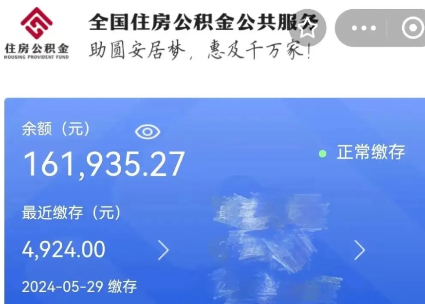 嵊州公积金贷款辞职（公积金贷款辞职后每月划扣怎么办）